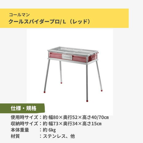 コールマン（Coleman） BBQグリル クールスパイダー プロ/L レッド 2000010394 調理器具 コンロ バーベキュー 2