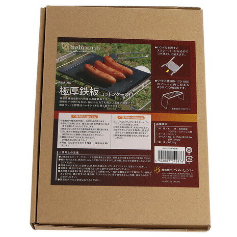 【5点10%OFF!まとめ買いクーポン☆8/11迄】ベルモント(Belmont) 極厚鉄板 BM-287 (メンズ、レディース)通販格安セール情報 楽天 通販