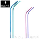 スノーピーク(snow peak)(メンズ、レディース)雪峰祭2022 春 食器 キャンプ アウトドア チタンストロー 2本セット FES-222