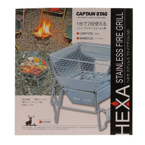 【5点10%OFF!まとめ買いクーポン☆8/11迄】キャプテンスタッグ(CAPTAIN STAG) 焚き火 焚火台 キャンプ 焚き火台 ヘキサ ステンレスファイアグリル(M)M-6498 (メンズ、レディース、キッズ)通販格安セール情報 楽天 通販