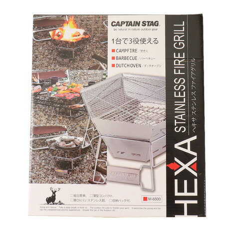 【5点10%OFF!まとめ買いクーポン☆8/11迄】キャプテンスタッグ(CAPTAIN STAG) 焚き火台 ソロ 焚火 ヘキサ ステンレス ファイアグリル M-6500 (メンズ、レディース、キッズ)通販格安セール情報 楽天 通販