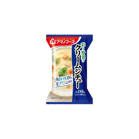 楽天Victoria L-Breath楽天市場支店アマノフーズ（AMANO FOODS） フリーズドライ 彩り野菜のクリームシチュー 即席 インスタント