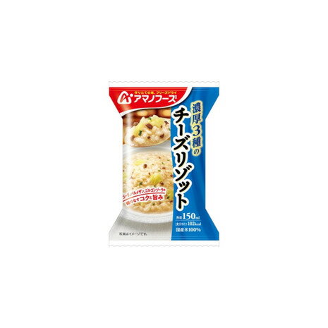 アマノフーズ AMANO FOODS フリーズドライ 濃厚3種のチーズリゾット 即席 インスタント