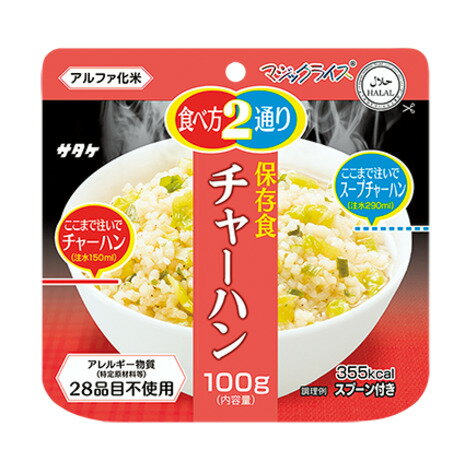 サタケ（SATAKE） 非常食 保存食 マジックライス チャーハン