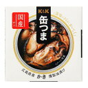K&K(K&K) 缶つま 広島県産 かき燻製油漬け 0317811