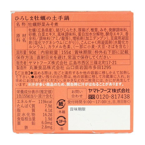 ヤマトフーズ（Yamato Foods）（メンズ、レディース）ひろしま牡蠣の土手鍋缶 155g...