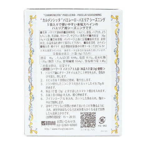 イマイ（IMAI）（メンズ、レディース、キッズ）パエレーロ パエリア シーズニング ...