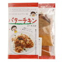 【合計15,000円以上で1000円OFFクーポン対象 4/2迄】その他ブランド（OTHER BRAND） スパかん バターチキンカレー 3〜4人前 0114 その1