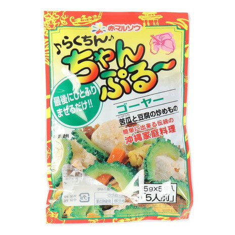その他ブランド(OTHER BRAND)(メンズ、レディース)らくちんちゃんぷるー ゴーヤー 15g×5袋入 2901747