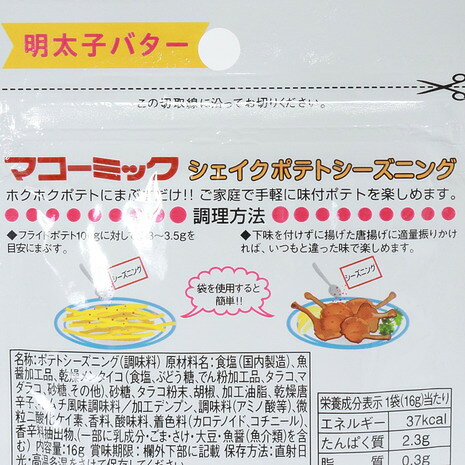 その他ブランド（OTHER BRAND）（メンズ、レディース、キッズ）ポテトシーズニング...