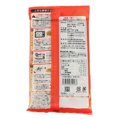 その他ブランド（OTHER BRAND）（メンズ、レディース）十勝ポップコーン うま塩味 710