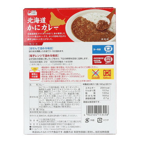 その他ブランド（OTHER BRAND）（メンズ、レディース、キッズ）北海道かにカレー 1...