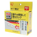 アイリスオーヤマ 扉ひらき防止ストッパー JTS-12 防災グッズ 地震対策 開閉防止 2個入り