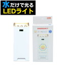 ヒマワリ(灯-mawali) 乾電池不要! 水で光る防災ライト! 防災 LED 非常用 防災グッズ 防災用品 地震 停電対策 4573138540022