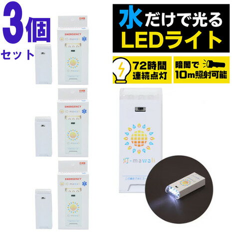 ヒマワリ（灯-mawali） LEDマグネシウムライト 5個セット 乾電池不要！停電対策 防災用品 4573138540022