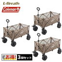 コールマン(Coleman) アウトドアワゴンマックス 3個セット 収納 運搬 キャリー 2185865 折りたたみ 耐荷重100kg