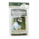 キャプテンスタッグ(CAPTAIN STAG) 蚊よけ ヘッドネット M8295