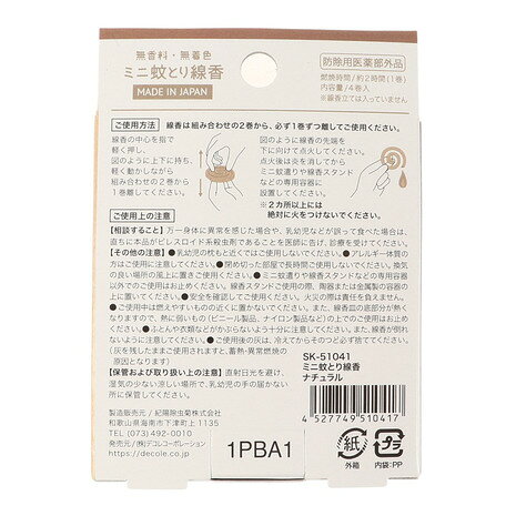 デコレ（DECOLE Co Ltd.） ミニカトリセンコウ SK-51041