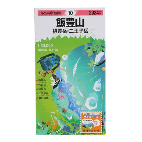 昭文社（MAPPLE）（メンズ、レディース、キッズ）山と高原地図 2024年版 10.飯豊山 えぶり差岳・二王子岳