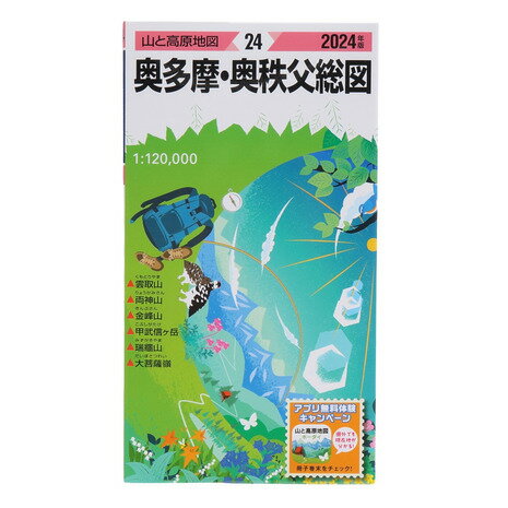 昭文社（MAPPLE）（メンズ レディース キッズ）山と高原地図 2024年版 24.奥多摩 奥秩父総図