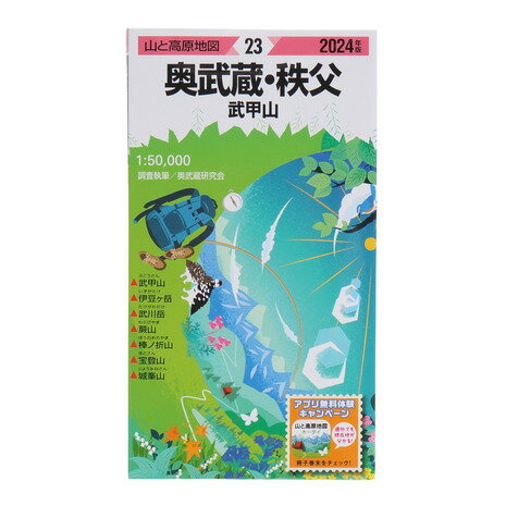 昭文社（MAPPLE）（メンズ、レディース、キッズ）山と高原地図 2024年版 23.奥武蔵・秩父 武甲山