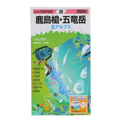 昭文社（MAPPLE）（メンズ、レディース、キッズ）山と高原地図 2024年版 38.鹿島槍・五竜岳