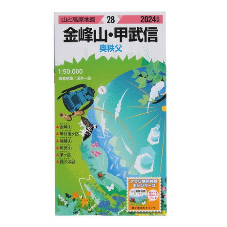 昭文社（MAPPLE）（メンズ、レディース、キッズ）山と高原地図 2024年版 28.金峰山・甲武信