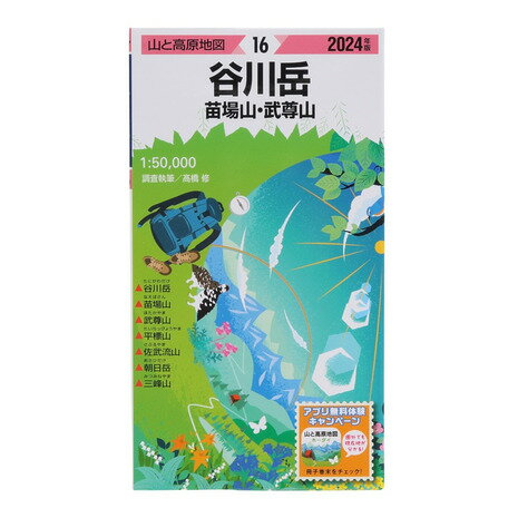 昭文社（MAPPLE）（メンズ、レディース、キッズ）山と高原地図 2024年版 16.谷川岳 苗場山・武尊山