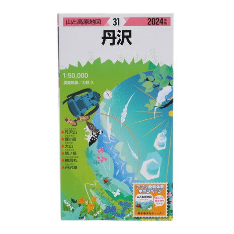 昭文社（MAPPLE）（メンズ、レディース、キッズ）山と高原地図 2024年版 31.丹沢