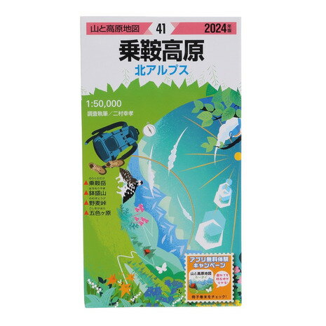 昭文社（MAPPLE）（メンズ、レディース、キッズ）山と高原地図 2024年版 41.乗鞍高原