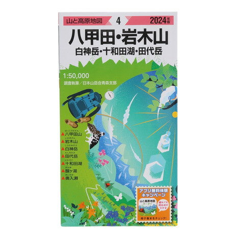 昭文社（MAPPLE）（メンズ、レディース、キッズ）山と高原地図 2024年版 4.八甲田・岩木山 白神岳・十和田湖・田代岳