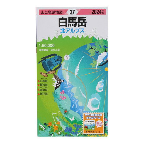 昭文社（MAPPLE）（メンズ、レディース、キッズ）山と高原地図 2024年版 37.白馬岳