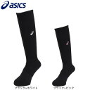 アシックス(ASICS)(メンズ、レディース)バレーボール ソックス ワンポイント ハイソックス 3053A137
