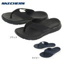スケッチャーズ(SKECHERS)(メンズ)スポーツサンダル ゴー コンシスタント サンダル 229036 鼻緒 ウォッシャブル 夏 海 プール 街