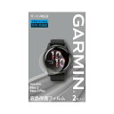 ガーミン(GARMIN)(メンズ、レディース)腕時計 液晶保護フィルム 2枚入 Venu2/Venu2Plus用 M04-JPC10-64
