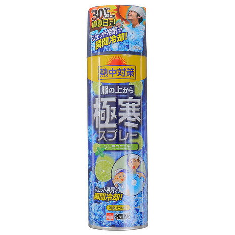 桐灰科学（メンズ）熱中対策 服の上から極寒スプレー シトラス 330ml