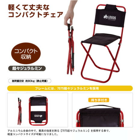 ロゴス(LOGOS) アウトドア チェア 折りたたみ椅子 7075トレックチェア(背付) 73160277 バーベキュー キャンプ 超々ジュラルミン 黒 ブラック 軽量 (メンズ、レディース)通販格安セール情報 楽天 通販