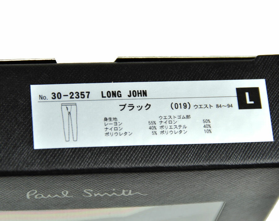 ポールスミス　パンツ　メンズ　paulsmith　ポールスミス　ロングパンツ　Lサイズ　ウェスト84cm−94cm　ポール・スミス　下着パンツ　ポールスミス800-0290