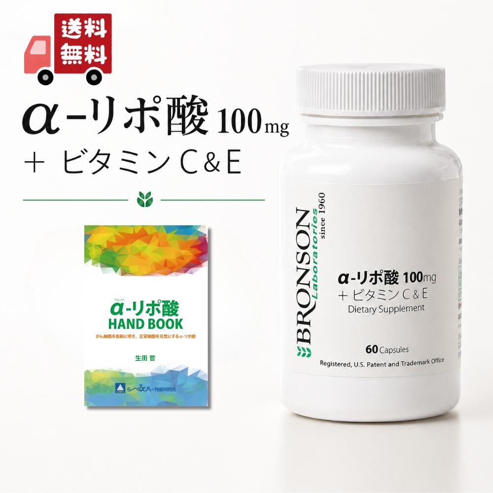 α-リポ酸100mg + ビタミンC & ビタミンE α-リポ酸、ビタミンC、ビタミンEの3つの成分を配合。 毎日の健康維持や美容を意識する方におすすめのサプリメントです。 1日1カプセルを目安に、手軽にお召し上がりいただけます。 60カプセル入りで約2か月分。 ■ α-リポ酸 100mg α-リポ酸は、もともと体内に存在する成分です。 野菜や肉などの食品にもわずかに含まれています。 【画像3：α-リポ酸についての説明画像】 ■ ビタミンC 30mg 毎日の健康維持に欠かせない栄養素のひとつです。 ■ ビタミンE 30mg 健康維持や美容を意識する方におすすめの栄養素です。 ■ こんな方におすすめ ・毎日の健康維持を意識している方 ・美容と健康を内側からサポートしたい方 ・α-リポ酸を補いたい方 ・いつまでも若々しくありたい方 ・いつまでもアクティブに過ごしたい方 ■ α-リポ酸ハンドブックをプレゼント 商品と一緒に、α-リポ酸について詳しく学べる「α-リポ酸ハンドブック」をお届けします。 ■ 商品情報 名称：αリポ酸 100mg + ビタミンC & E 内容量：60カプセル 目安量：1日1カプセル ■ 原材料名 αリポ酸、ビタミンC、ビタミンE、ローズマリーエキス / 結晶セルロース、ステアリン酸Ca、二酸化ケイ素、HPMC ■ 栄養成分表示（1カプセルあたり） エネルギー：1kcal たんぱく質：0g 炭水化物：0.4g 食塩相当量：0g ビタミンC：30mg ビタミンE：30mg αリポ酸：100.0mg ローズマリーエキス：15.0mg ※本品は食品です。疾病の診断、治療、予防を目的としたものではありません。α-リポ酸100mg + ビタミンC & ビタミンE α-リポ酸、ビタミンC、ビタミンEの3つの成分を配合。 毎日の健康維持や美容を意識する方におすすめのサプリメントです。 1日1カプセルを目安に、手軽にお召し上がりいただけます。 60カプセル入りで約2か月分。 ■ α-リポ酸 100mg α-リポ酸は、もともと体内に存在する成分です。 野菜や肉などの食品にもわずかに含まれています。
