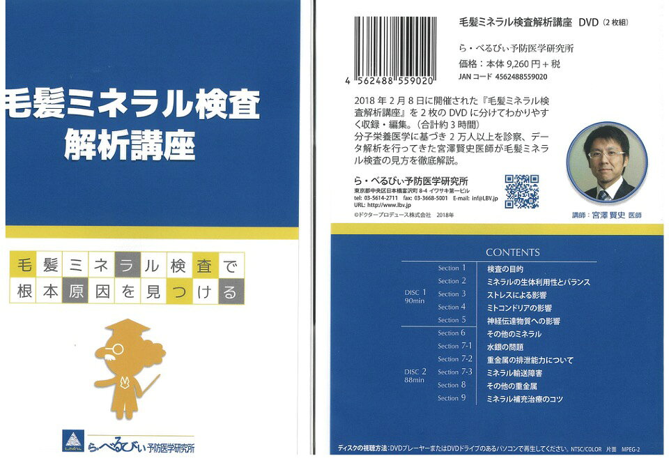 楽天市場】らべるびぃ予防医学研究所 毛髪ミネラル検査の通販