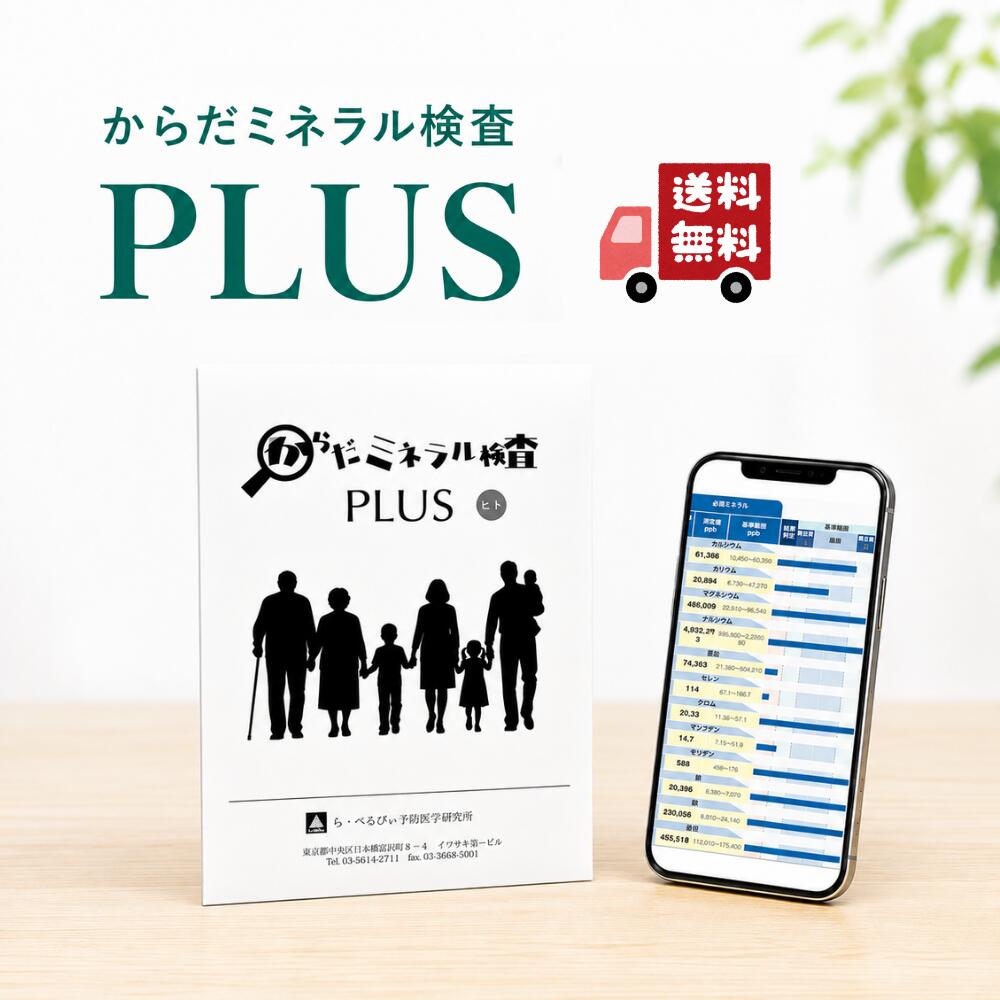 楽天市場】毛髪ミネラル検査の通販