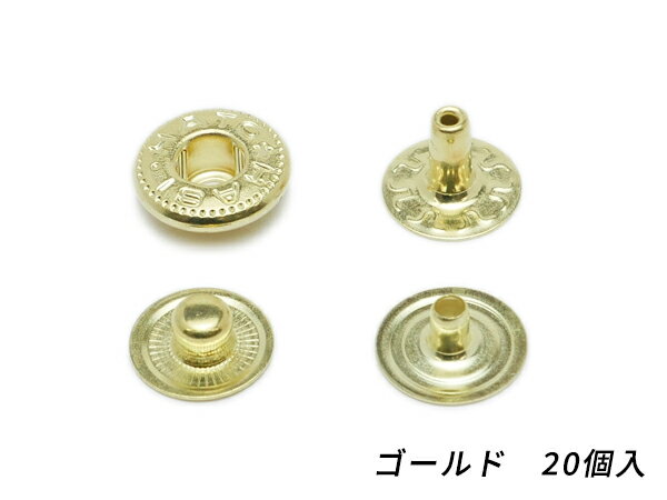 ハンシャセット 小 ゴールド φ9.3mm 20ヶ  レザークラフト金具 バネホック