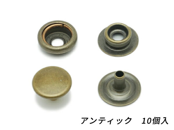 ジャンパーホック 極小（ 7070） アンティック φ10mm｜足の長さ6mm 10ヶ【メール便選択可】 レザークラフトぱれっと レザークラフト金具 ジャンパーホック