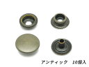 ■型番：EG1055-04■商品名：ジャンパーホック 小々■販売価格：352円（税込）　/　320円（税抜）■メール便について：メール便（220円）対応商品です。■発送予定目安：4日以内（日祝日は除く）■色：アンティック■サイズ：φ13mm｜足の長さ6mm■内容：10ヶ■ショップコメント：鉄素材です。■取扱いメーカー：ぱれっと■【注意点】閲覧環境等によって画像の色合いが異なることもあります。◇在庫切れ等によって予定日内に発送できない場合はご連絡させていただきます。■関連商品■