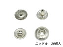 ハンシャセット 大 ニッケル ハンシャ径11mm 20ヶ【メール便選択可】 [ぱれっと] レザークラフト金具 バネホック