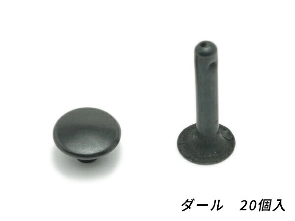 片面カシメ中 特長 ダール φ9mm｜足の長さ18mm 20ヶ【メール便選択可】 [ぱれっと] レザークラフト金具 片面カシメ