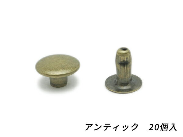 片面カシメ　中 アンティック（金ブロ） φ9mm｜足の長さ7.5mm 20ヶ【メール便選択可】 [ぱれっと] レザークラフト金具 片面カシメ