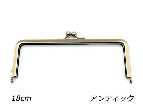 差し込み口金　角型　片カン付 アンティック 18cm かんたんレシピと紙ひも付【メール便選択可】 [ぱれっと] レザークラフト金具 口金