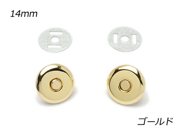楽天レザークラフト材料専門店ぱれっとオートマグネット（中心吸着タイプ） 小 ゴールド（本金） φ14mm 1ヶ【メール便選択可】 [ぱれっと] レザークラフト金具 マグネット