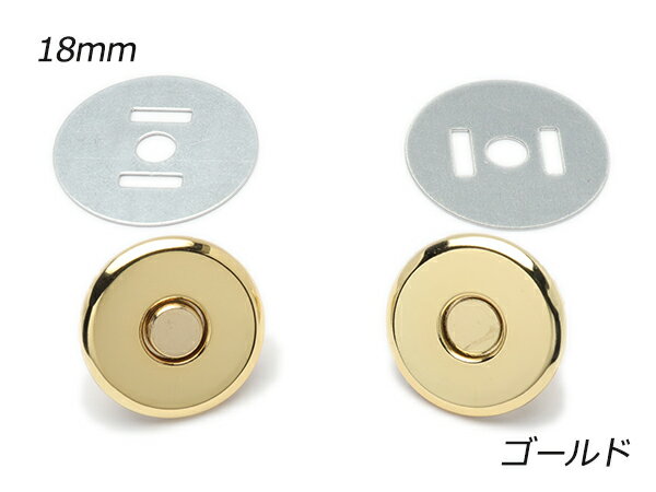 楽天レザークラフト材料専門店ぱれっとオートマグネット（中心吸着タイプ） 大 ゴールド（本金） φ18mm 1ヶ【メール便選択可】 [ぱれっと] レザークラフト金具 マグネット